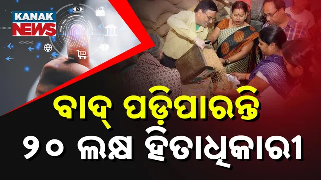 ରାସନ କାର୍ଡ