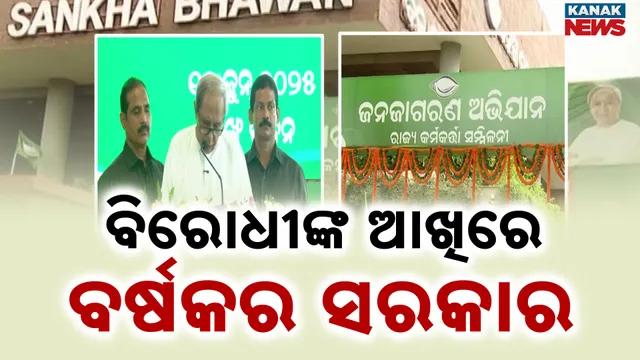 BJD vs BJP