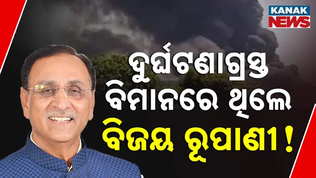 ବିଜୟ ରୂପାଣୀ