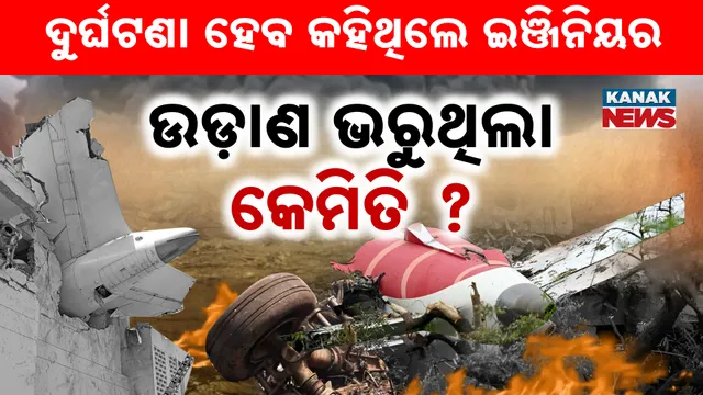 Ahmedabad Crash Alarm