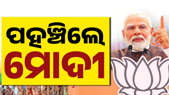 Modi Reached Bhubaneswar