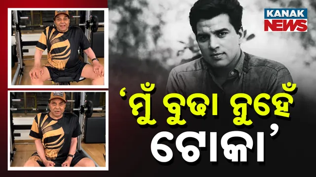 ମୁଁ ବୁଢା ନୁହେଁ ଟୋକା