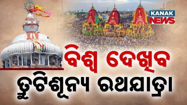 RATH YATRA