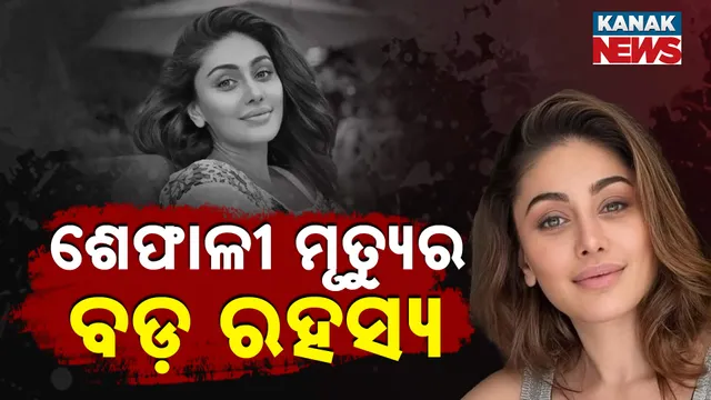 Shefali Jariwala Death
