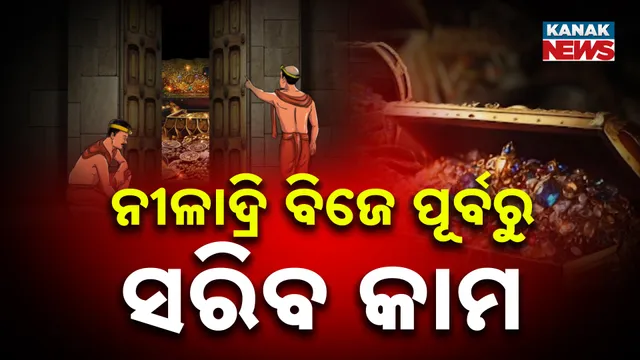 Ratnabhandar Repairs