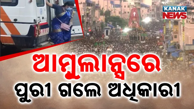 ଆମ୍ବୁଲାନ୍ସ