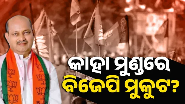 BJP PRESIDENT ELECTION