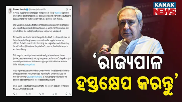 ‘ରାଜ୍ୟପାଳ ହସ୍ତକ୍ଷେପ କରନ୍ତୁ’