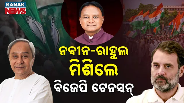 Naveen-Rahul-BJP-PKG