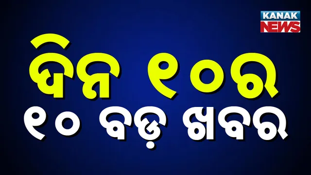 Top News Of  The Hour