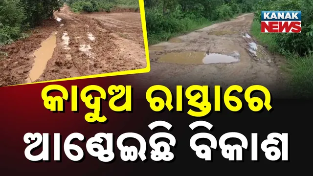 Kuchinda Road Problem