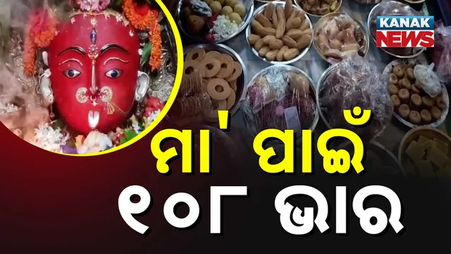 Majhighariani Temple