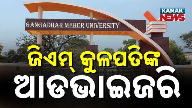 Sambalpur GM University