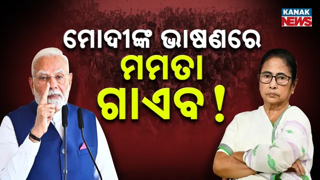 Modi vs mamata