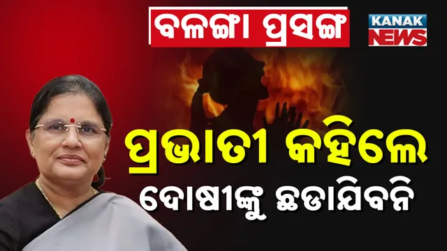 ଦୋଷୀଙ୍କୁ ତୁରନ୍ତ ଗିରଫ କର