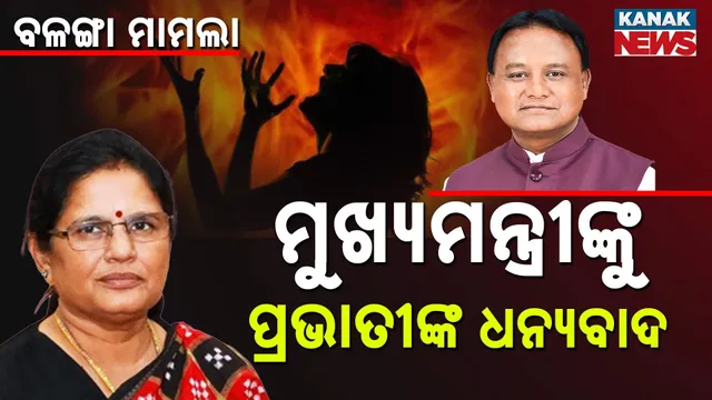 ବଳଙ୍ଗା  ମାମଲା