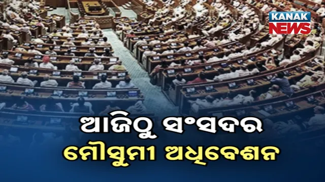 Parliament Monsoon Session