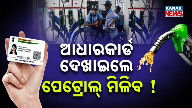 Adhar Card Petrol