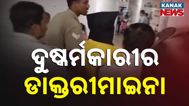 Jagatsinghpur student misbehave case