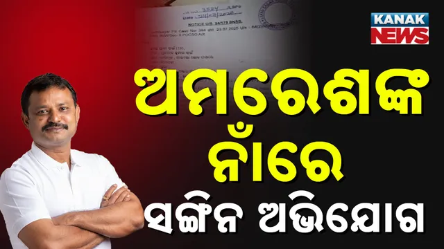 BJD corporator Amaresh Jena