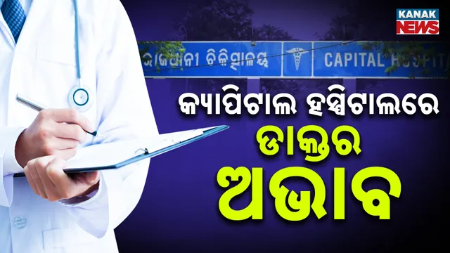 Capital Hospital BBSR