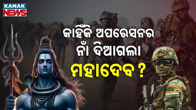 Operation Mahadev