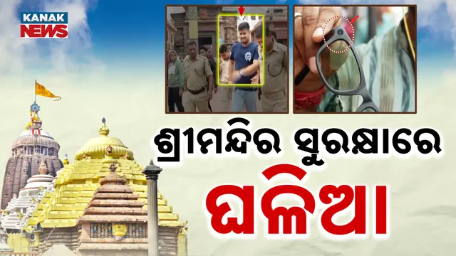 security system Srimandir