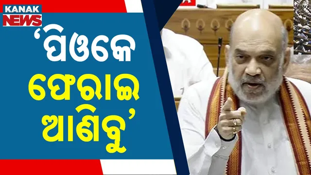 Amit Shah In Rajya Sabha