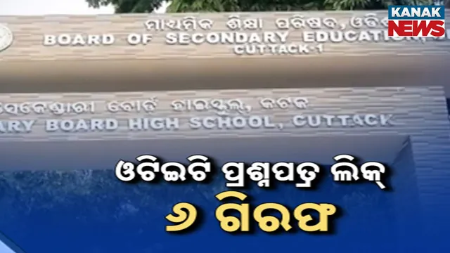 OTET question paper leak