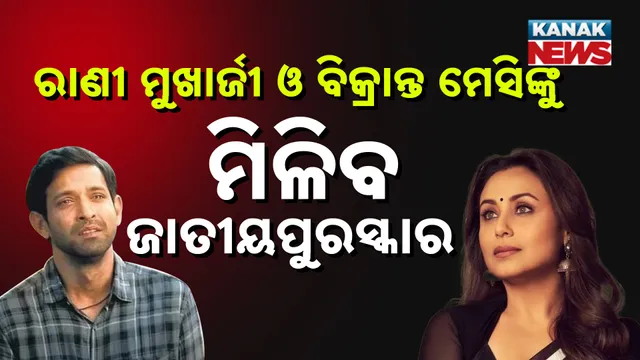 ୭୧ତମ ଜାତୀୟ ଚଳଚ୍ଚିତ୍ର ପୁରସ୍କାର