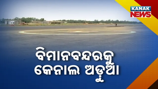 Berhampur Airport