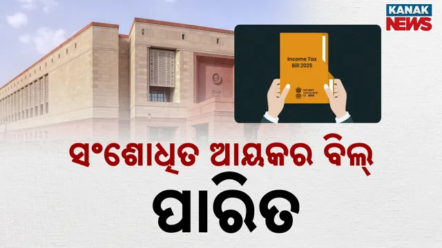 Income Tax Bill 2025