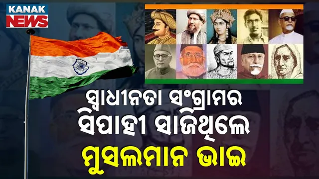 ସ୍ବାଧୀନତା ସଂଗ୍ରାମ