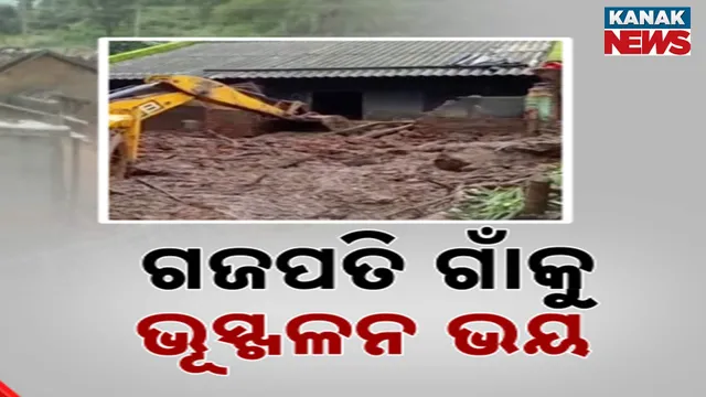 ଗଜପତିକୁ ଭୂସ୍ଖଳନ ଡର!