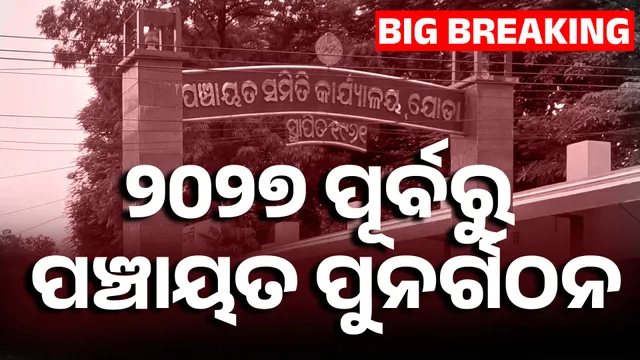 Panchayat restructuring