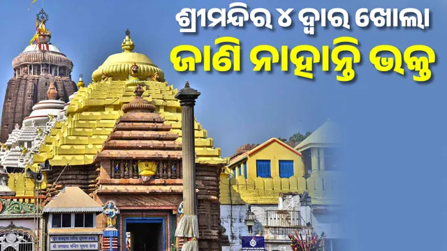 Puri Jagannath Temple