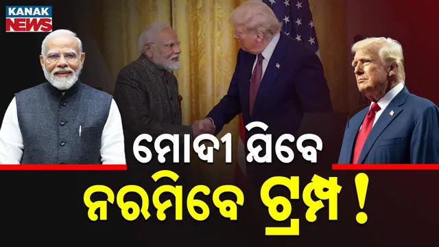 ନରମିବେ କି ଡୋନାଲ୍ଡ ଟ୍ରମ୍ପ