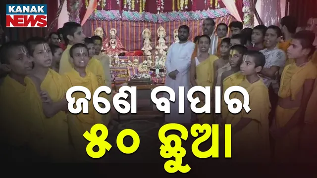 ଜଣେ ବ୍ୟକ୍ତିଙ୍କର ୫୦ରୁ ଅଧିକ ପୁଅ