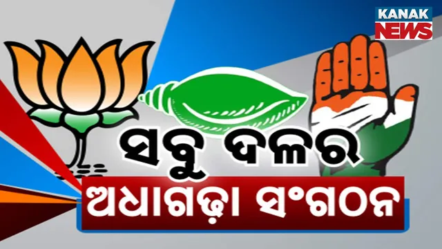 Odisha Parties