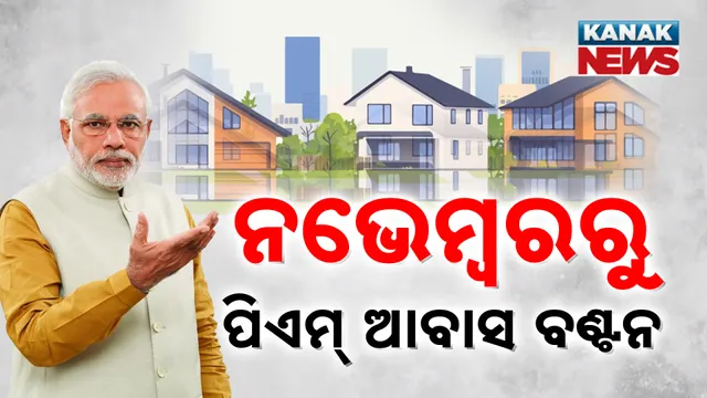 PM Awas Yojana