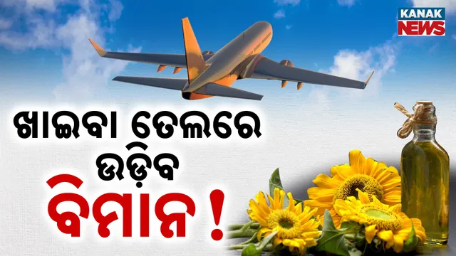 67- Flight-Edible oil