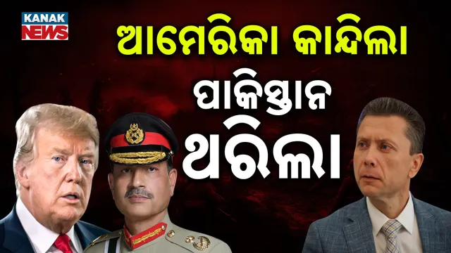 ପାକିସ୍ତାନକୁ ନାଲି ଆଖି