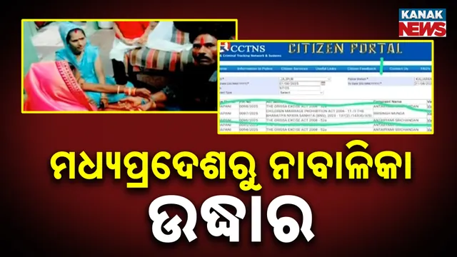 ମଧ୍ୟପ୍ରଦେଶରୁ ନାବାଳିକା ଉଦ୍ଧାର