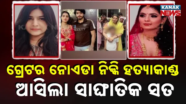 ଗ୍ରେଟର ନୋଏଡା