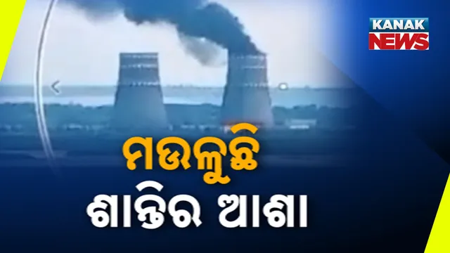 ମଉଳୁଛି ଶାନ୍ତିର ଆଶା