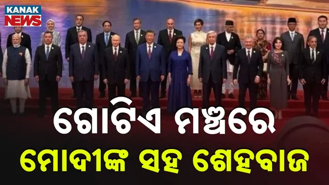 ମୋଦୀ-ଶେହବାଜ