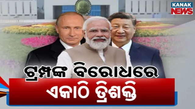 SCO ସମ୍ମିଳନୀ