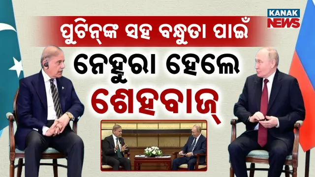 କହୁ କହୁ କହିଦେଲେ ଶେହବାଜ୍‌