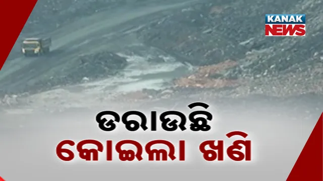 ଡରାଉଛି କୋଇଲା ଖଣି