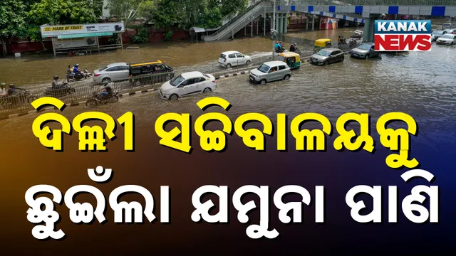 ଯମୁନା ନଦୀରେ ଜଳସ୍ତର ବୃଦ୍ଧି